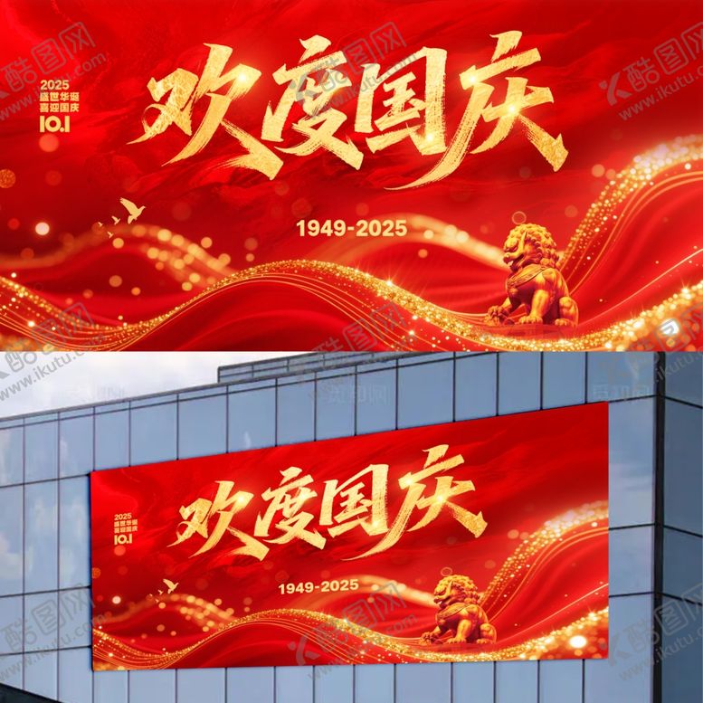 编号：40299411012235021638【酷图网】源文件下载-国庆