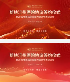 红色会议主视觉