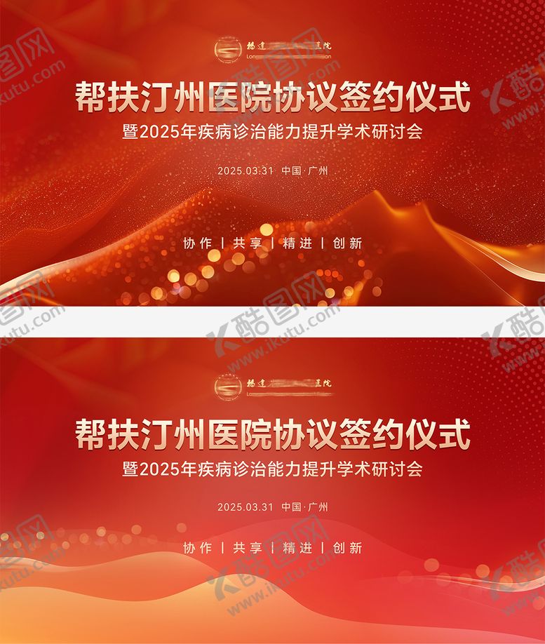 编号：56197607151503577869【酷图网】源文件下载-红色会议主视觉