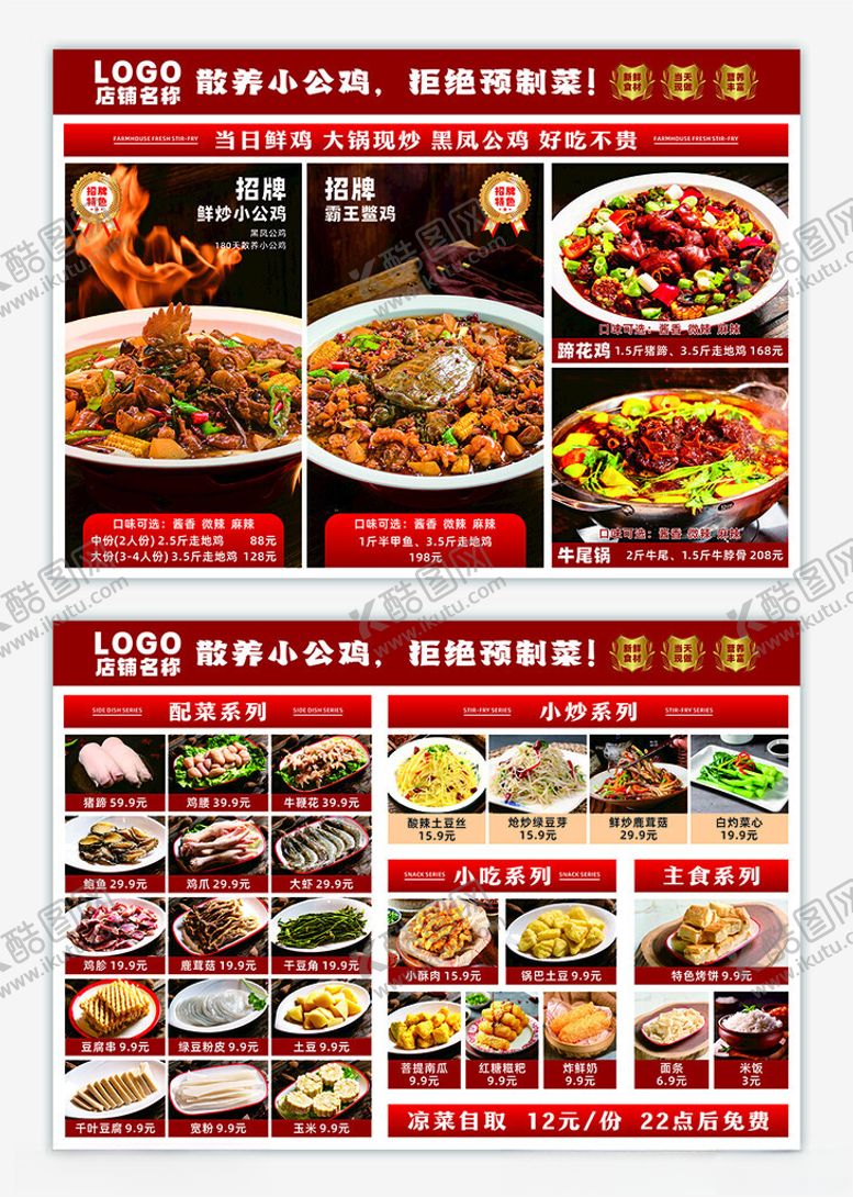 编号：49917404160144024971【酷图网】源文件下载-红色菜单