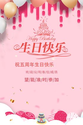 编号：02187409241946257915【酷图网】源文件下载-生日宣传