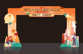 地产中秋门头