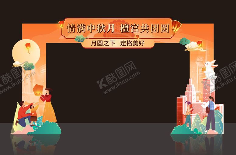 编号：73061308281600583406【酷图网】源文件下载-地产中秋门头