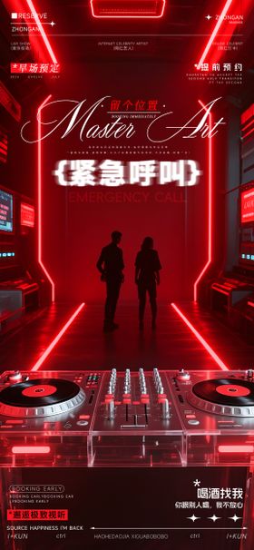 夜店狂欢之夜海报