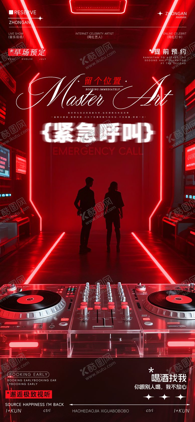 编号：27423408221645458322【酷图网】源文件下载-夜店狂欢之夜海报