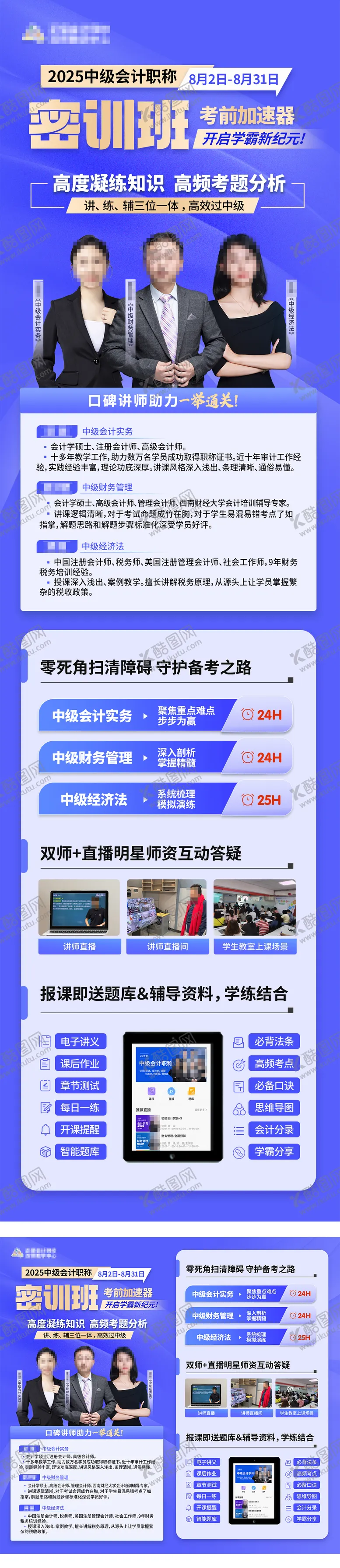 编号：18263209092205432802【酷图网】源文件下载-中级密训长图