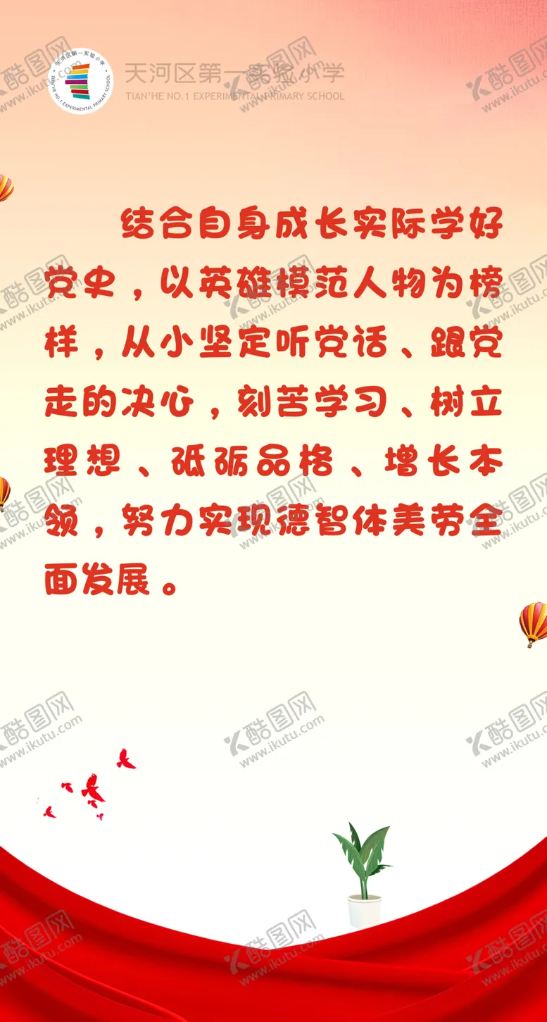 编号：51800302051728278838【酷图网】源文件下载-学校海报