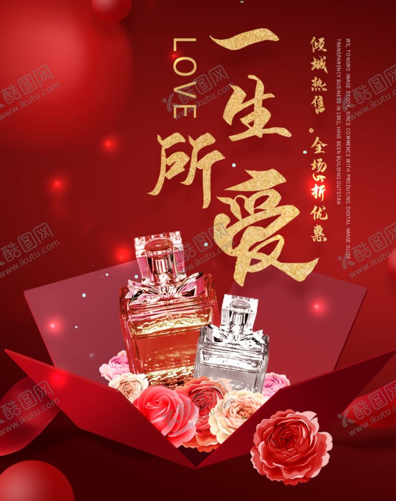 编号：14367206240634431137【酷图网】源文件下载-一生所爱