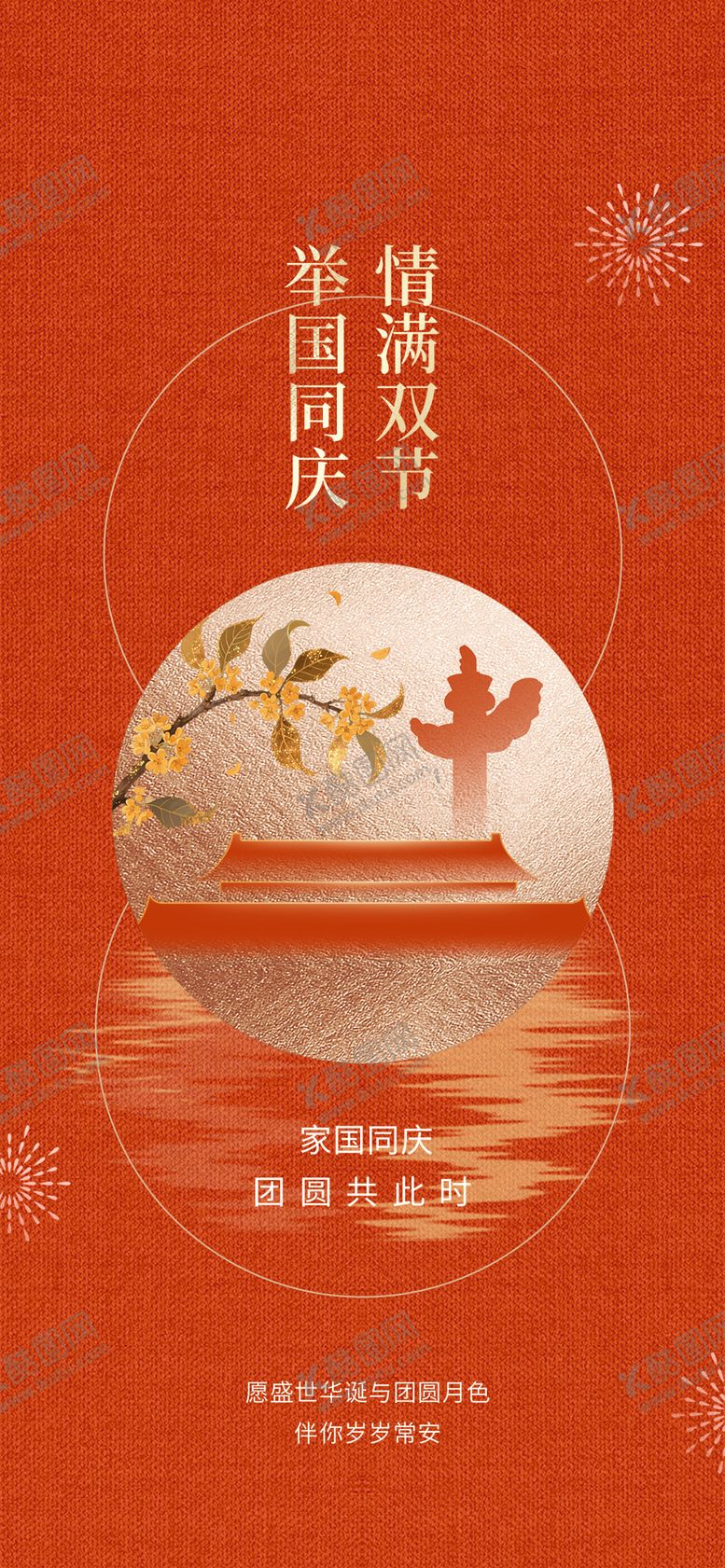 编号：99979009270428562956【酷图网】源文件下载-举国同庆