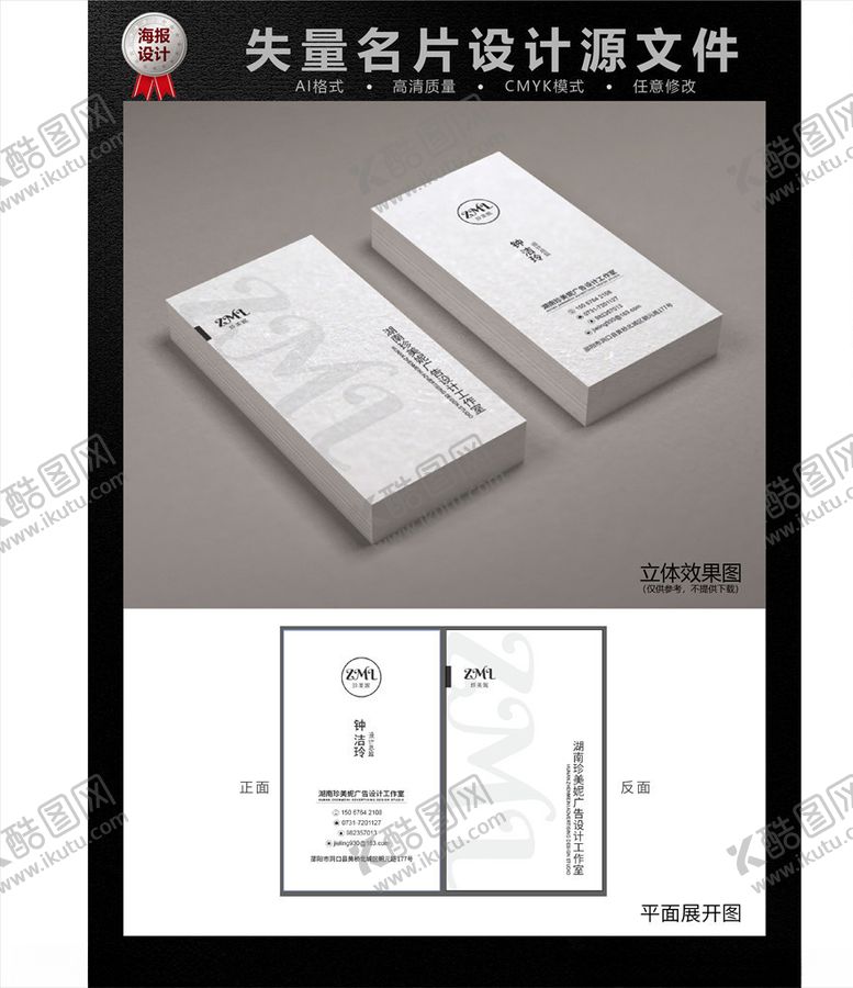 编号：91243310250202048421【酷图网】源文件下载-名片设计