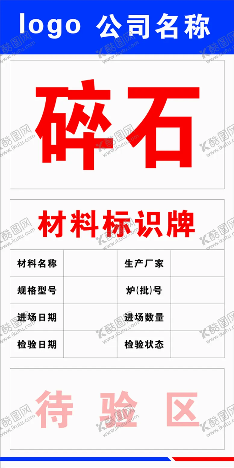 编号：39586010090047464380【酷图网】源文件下载-材料标识牌