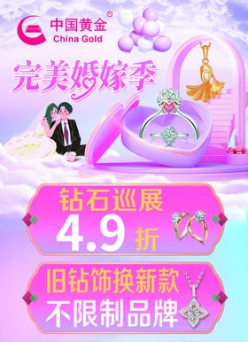 520婚嫁季珠宝情人节