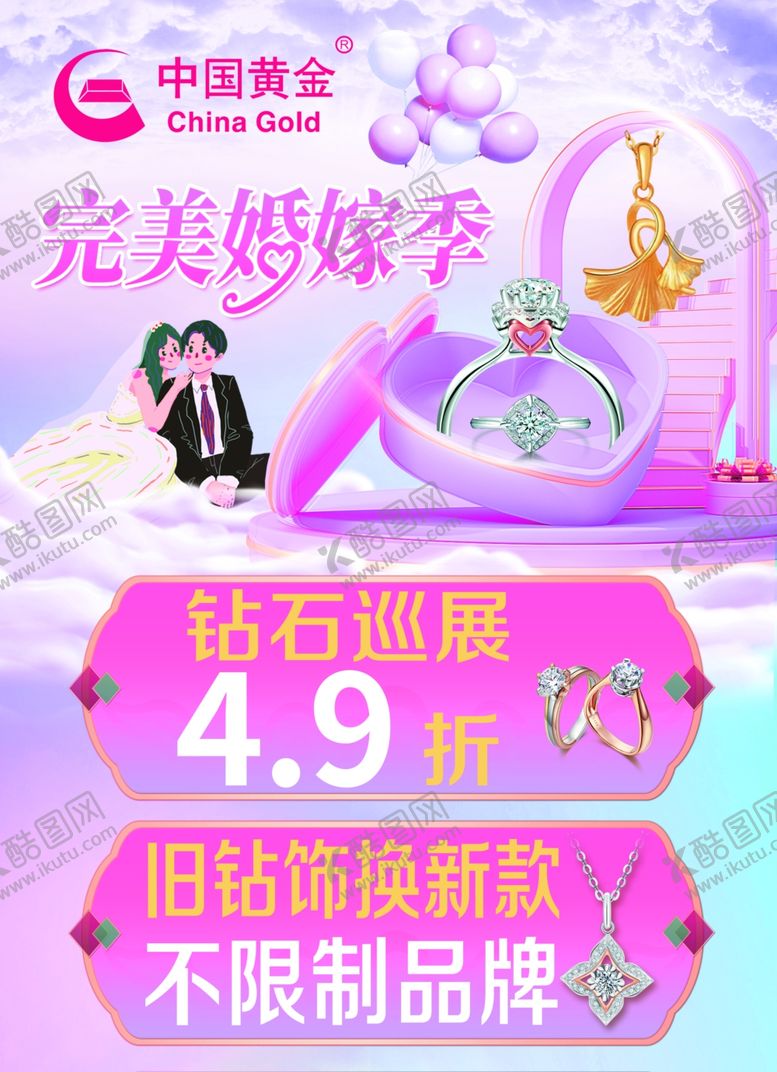 编号：83819506292001474485【酷图网】源文件下载-520婚嫁季珠宝情人节