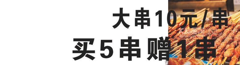 编号：25027812202109112552【酷图网】源文件下载-羊肉大串