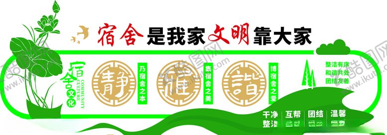 编号：58599707070504403487【酷图网】源文件下载-校园宿舍文化