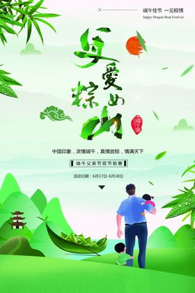 父亲节端午节海报