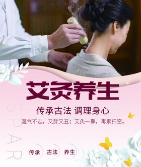 艾灸养生古法调理身心