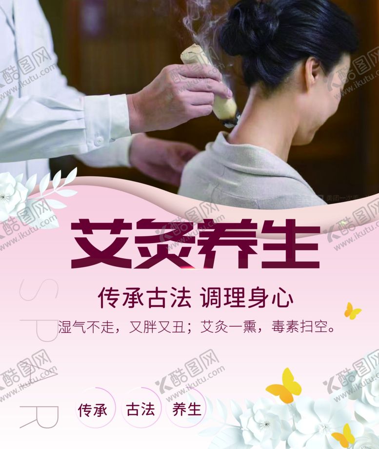 编号：11618504031100198223【酷图网】源文件下载-艾灸养生古法调理身心