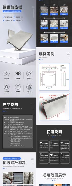 五金电商详情页