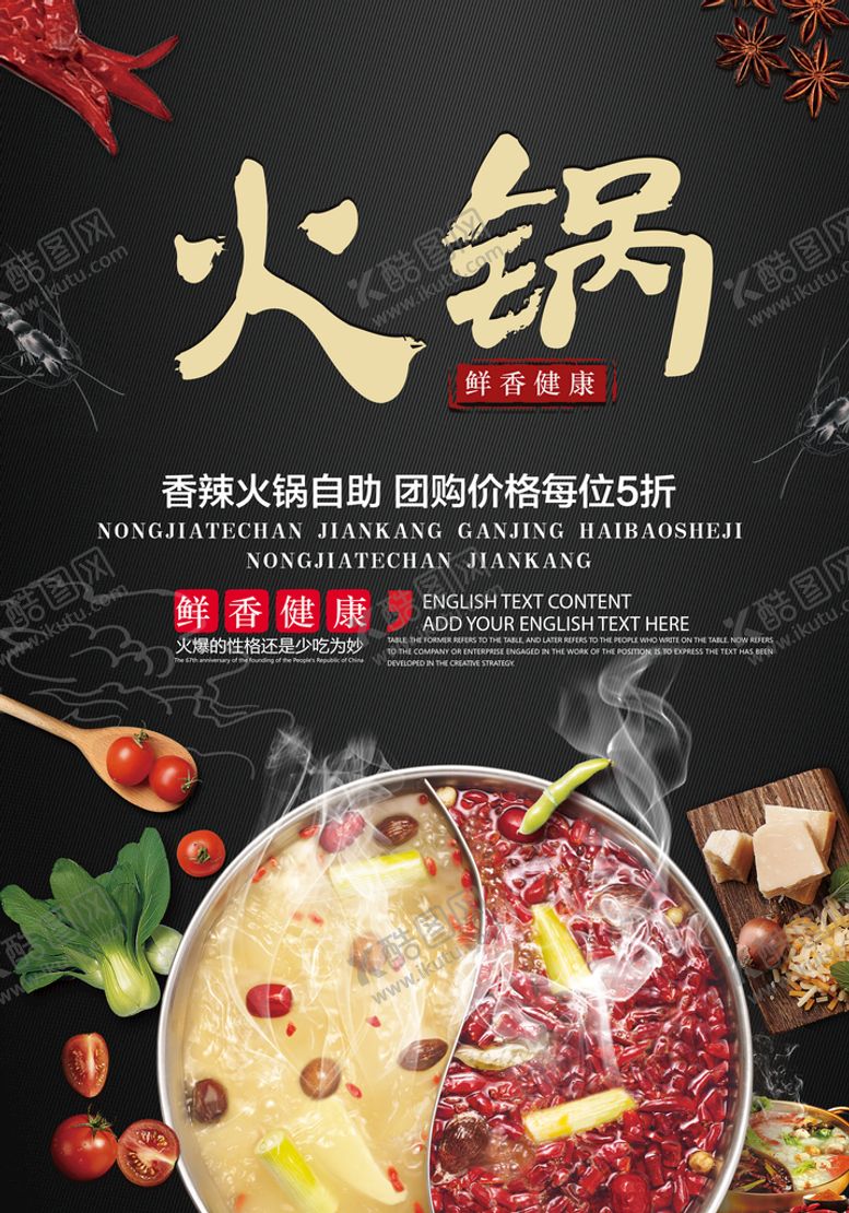 编号：49716809201315262758【酷图网】源文件下载-火锅