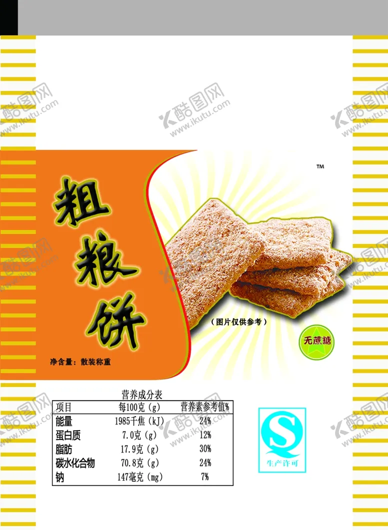 编号：30008901130713382461【酷图网】源文件下载-粗粮饼