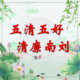 教师清廉竖标