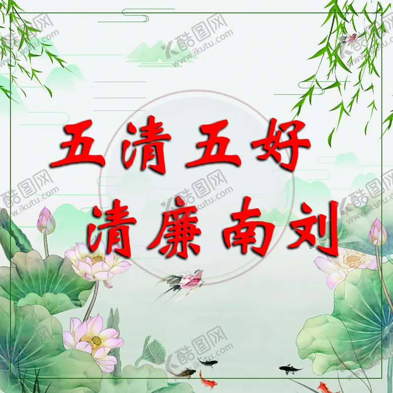 编号：67925809250412523429【酷图网】源文件下载-清廉村居