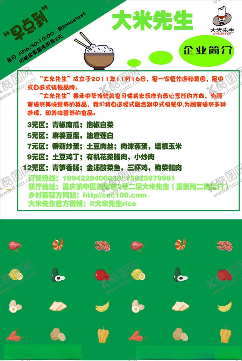 编号：73141403250559319225【酷图网】源文件下载-餐饮类海报设计