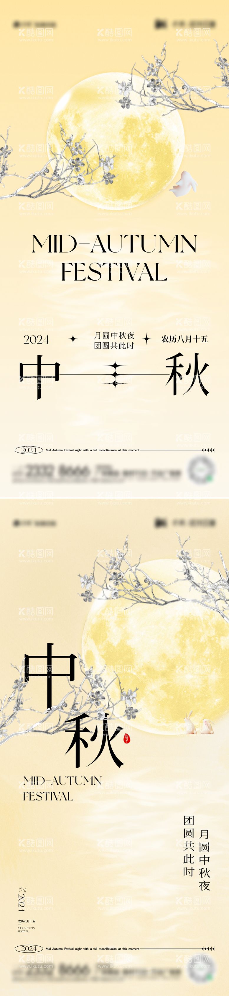 编号：79096212021443417537【酷图网】源文件下载-中秋节海报