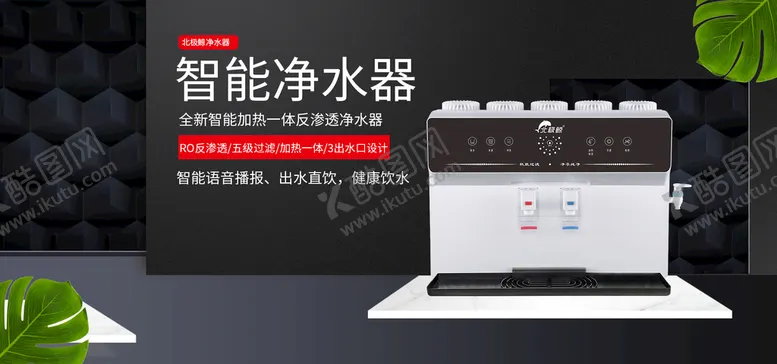 编号：51791111170433081447【酷图网】源文件下载-净水器宣传海报