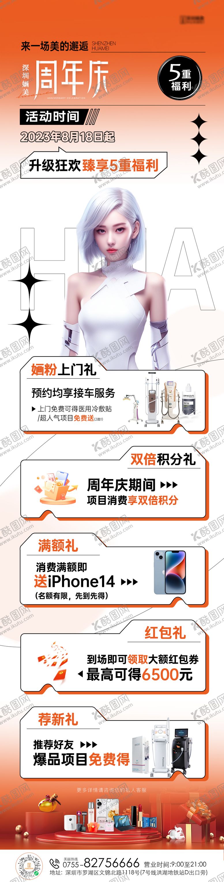 编号：51982411220948116643【酷图网】源文件下载-周年庆长图