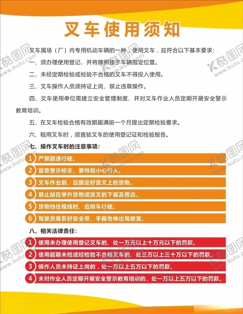 编号：49568706261308206879【酷图网】源文件下载-叉车使用须知