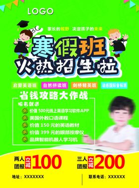辅导班彩页