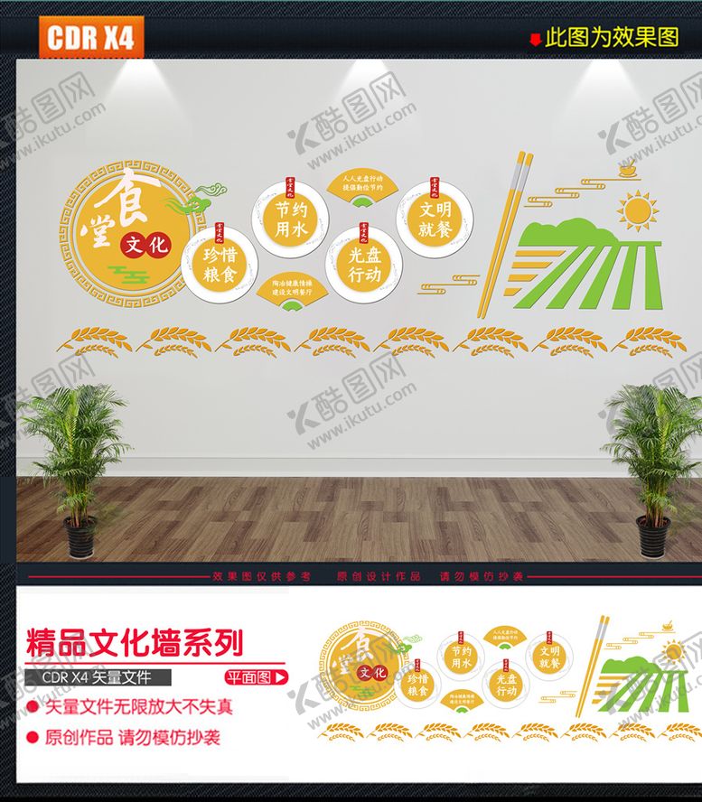 编号：93839710231127162117【酷图网】源文件下载-食堂文化墙食品文化墙