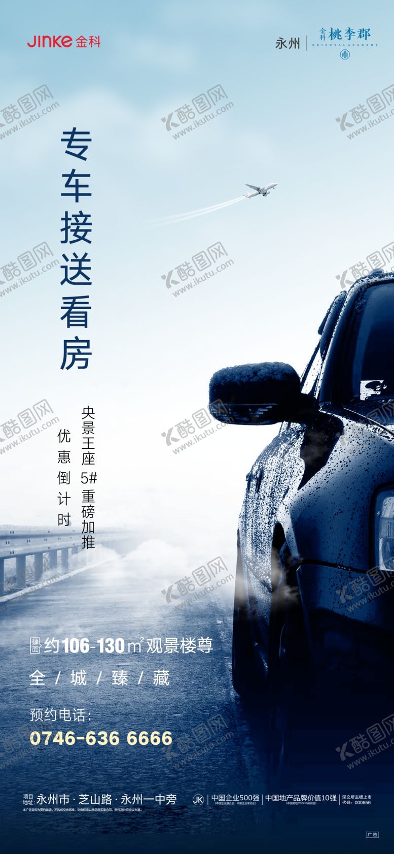 编号：47096310020903174161【酷图网】源文件下载-专车接送看房海报