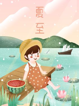 夏至节气季海报模板刷屏