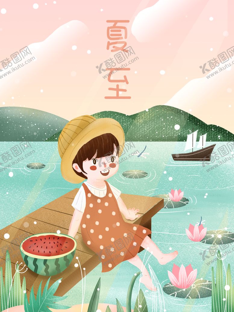 编号：76813210062207119340【酷图网】源文件下载-夏至