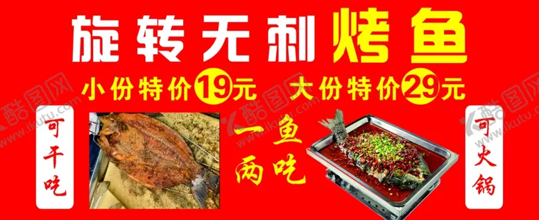 编号：57050302181236343884【酷图网】源文件下载-烤鱼