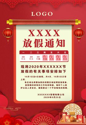 放假通知海报设计