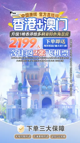 香港澳门直播间贴片