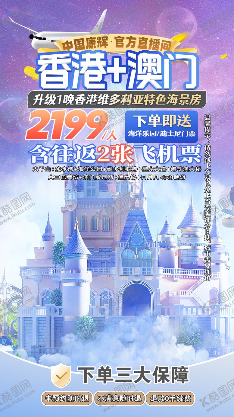 编号：87916312041417213500【酷图网】源文件下载-香港澳门直播间贴片