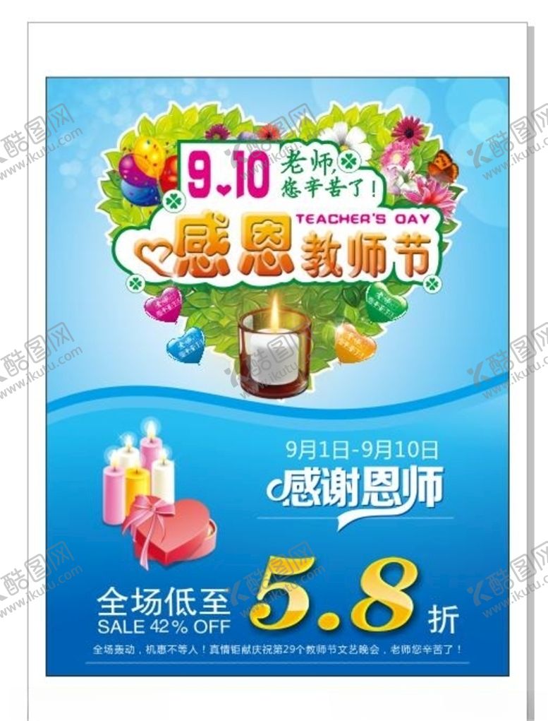 编号：48088205111602146040【酷图网】源文件下载-超市海报