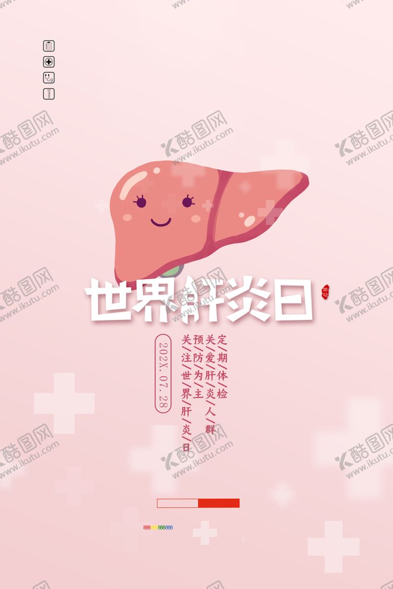 编号：04173809191910419164【酷图网】源文件下载-世界肝炎日