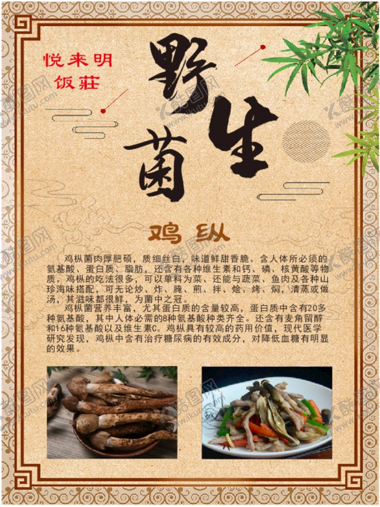 编号：42496401262132309726【酷图网】源文件下载-野生菌