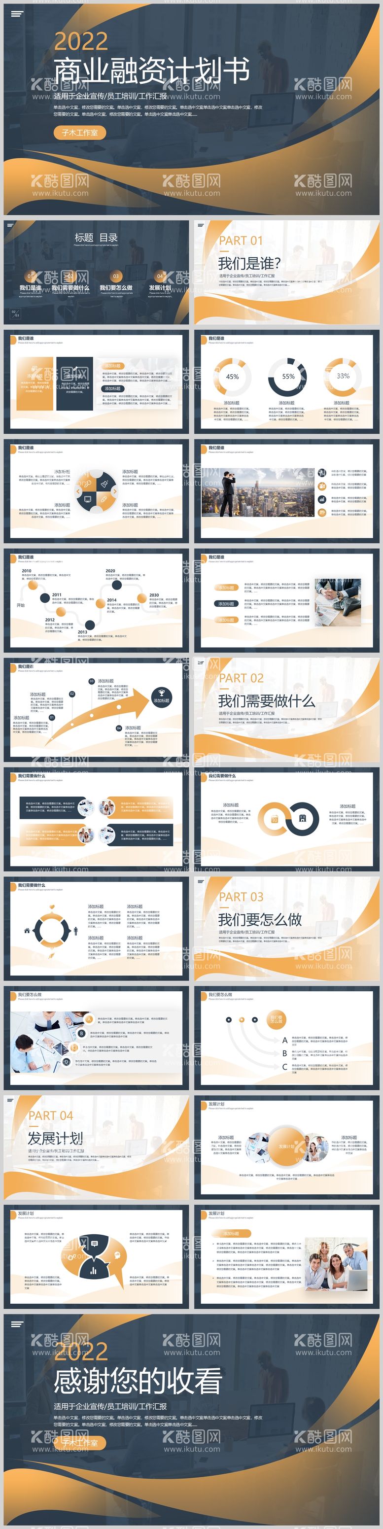 编号：52050311262229098925【酷图网】源文件下载-商业融资计划书PPT