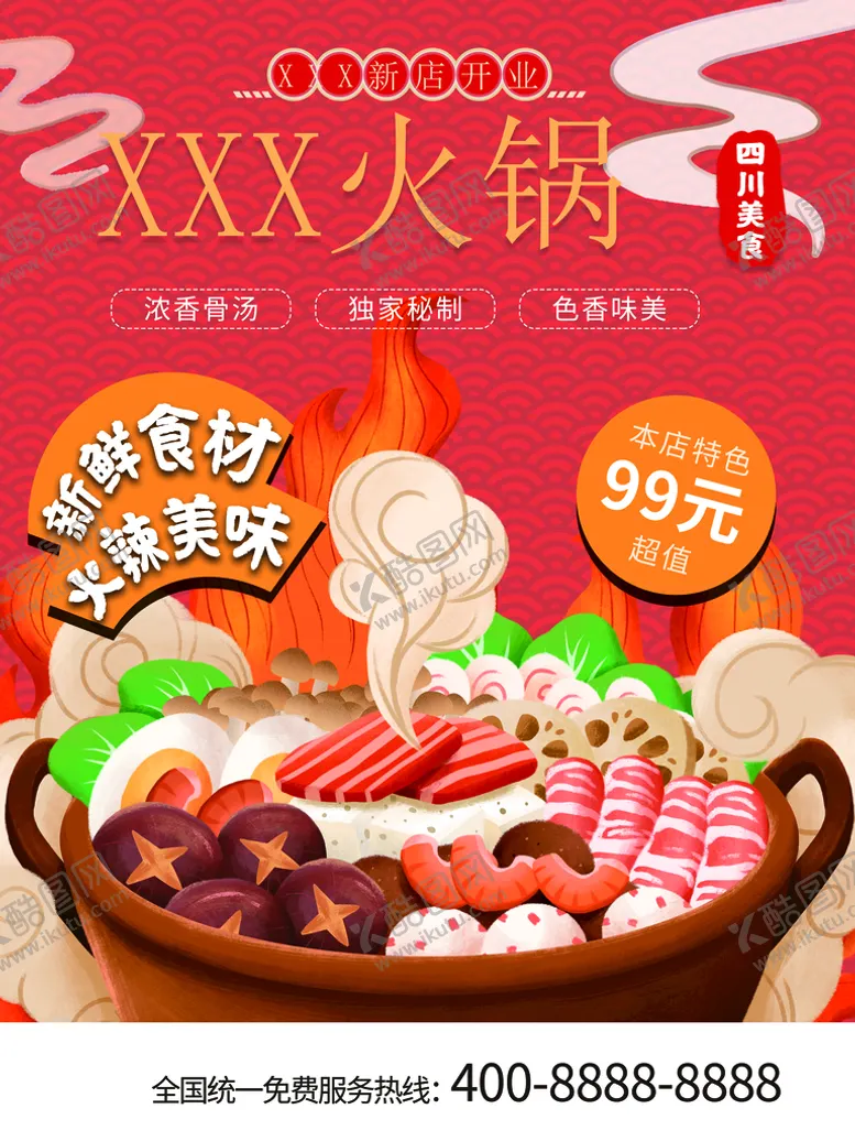 编号：92292611051148082439【酷图网】源文件下载-火锅