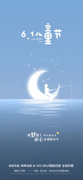 六一儿童节海报星空女孩月亮