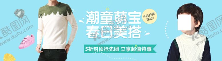 编号：26340509241134340168【酷图网】源文件下载-淘宝童装banner