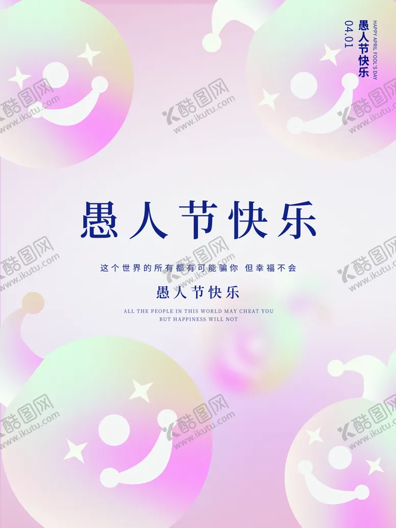 编号：02719309121641477140【酷图网】源文件下载-小丑愚人节