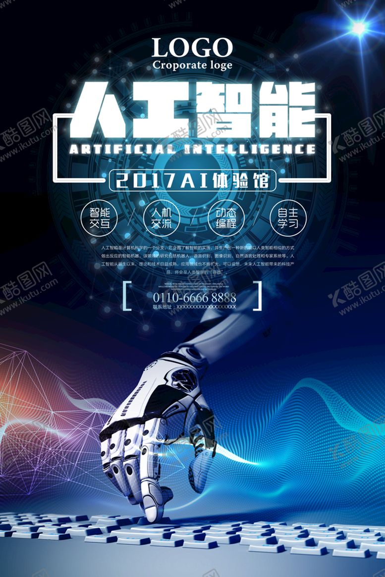 编号：84931510032054559483【酷图网】源文件下载-人工智能简约创意科技海报